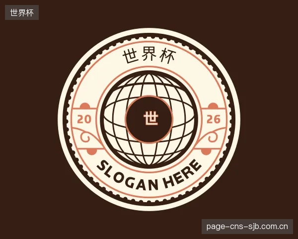 介绍世界杯中心